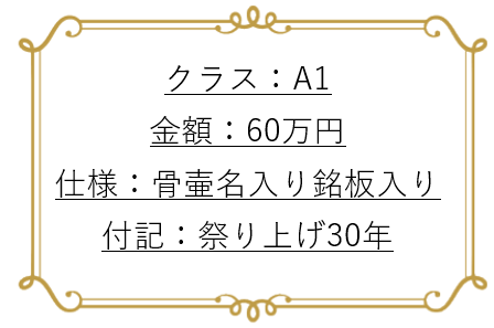 永代供養墓