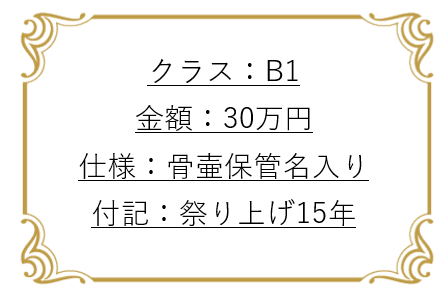永代供養墓